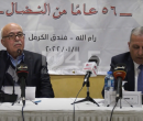 المركز الفلسطيني للبحوث والدراسات الاستراتيجية يعقد مؤتمره السنوي السابع